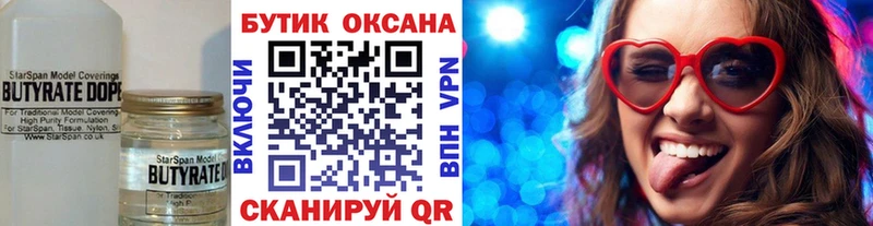 БУТИРАТ 1.4BDO  Купить где  Обоянь 